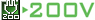 200V�[�d