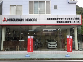 店舗詳細 Mitsubishi Motors Japan 店舗詳細 Mitsubishi Motors Japan